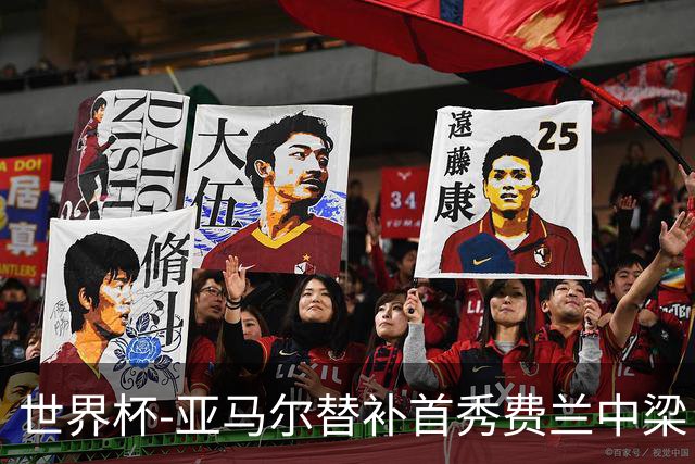 世界杯-亚马尔替补首秀费兰中梁 西班牙27射0-0佛得角